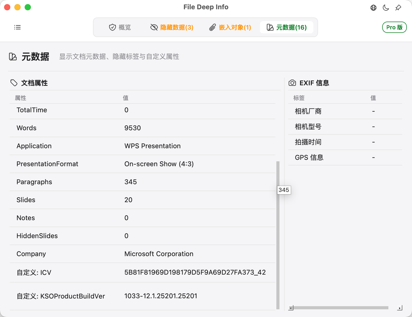 全方位數位足迹審計