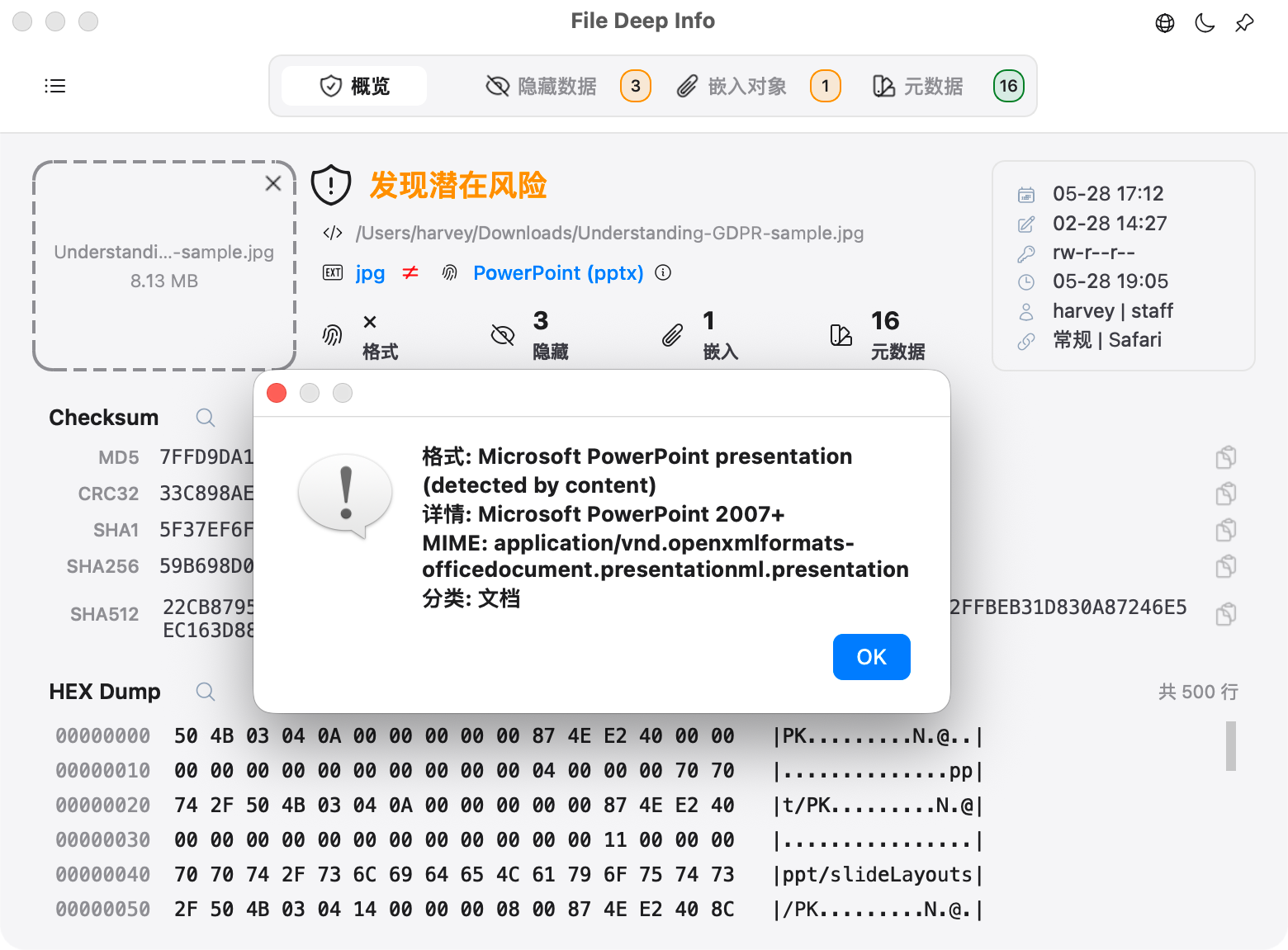 核對檔案真實格式