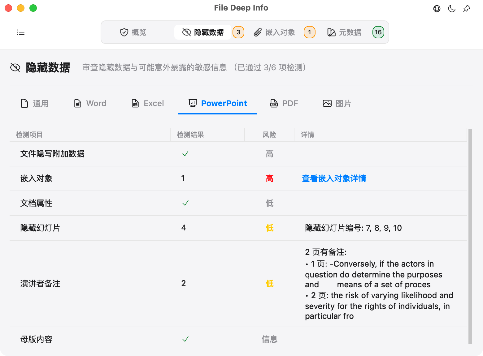 發現不可見文字與隱藏 AI 提示詞